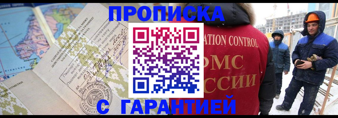 прописка в Белокурихе