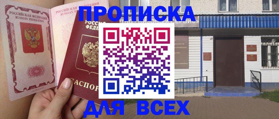 прописка поиск в Белокурихе