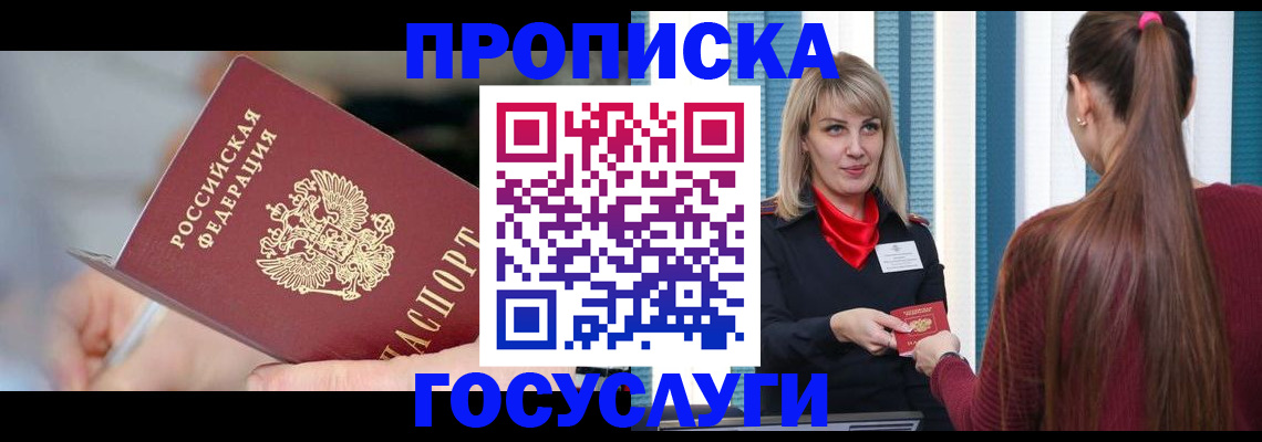 временная регистрация адрес в Белокурихе