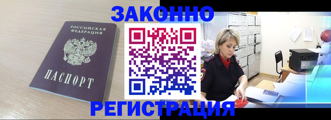 прописка от собственника в Белокурихе