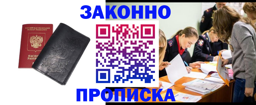 временная регистрация адрес в Белокурихе