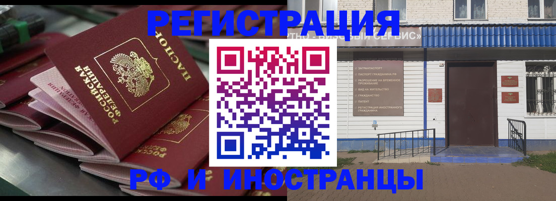 временная регистрация в квартире в Белокурихе